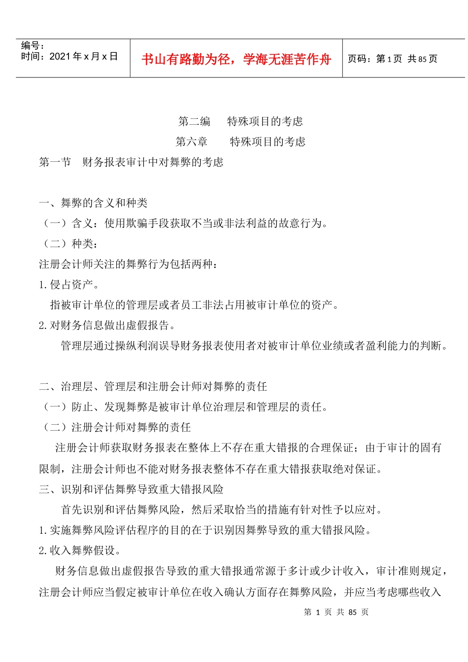 特殊项目的考虑、完成审计报告_第1页