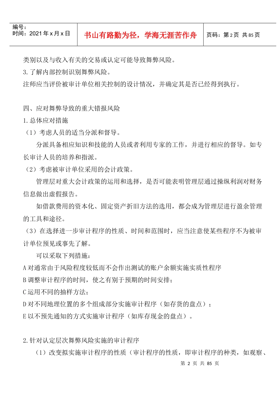 特殊项目的考虑、完成审计报告_第2页