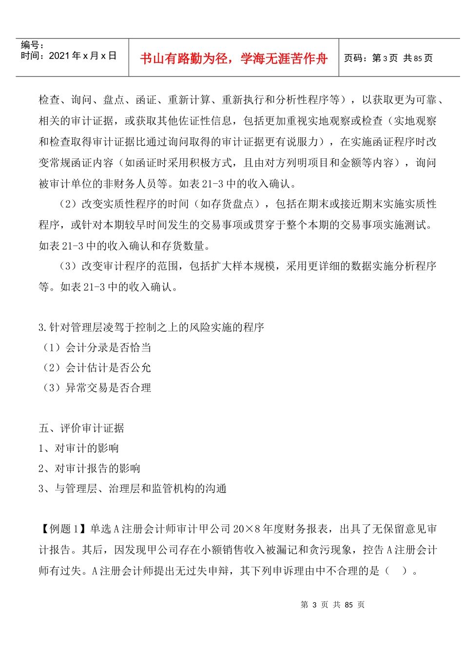 特殊项目的考虑、完成审计报告_第3页