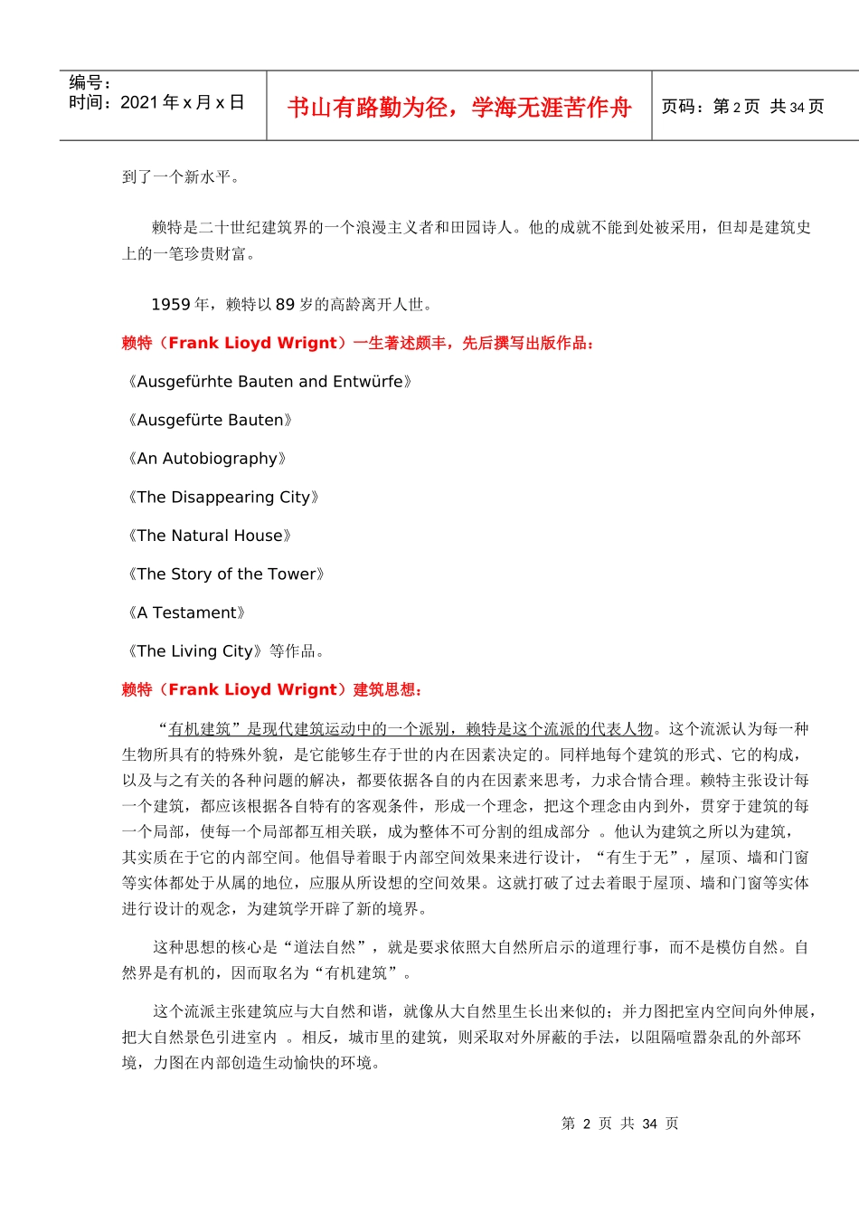 现代建筑派大师之一-现代建筑派大师_第2页