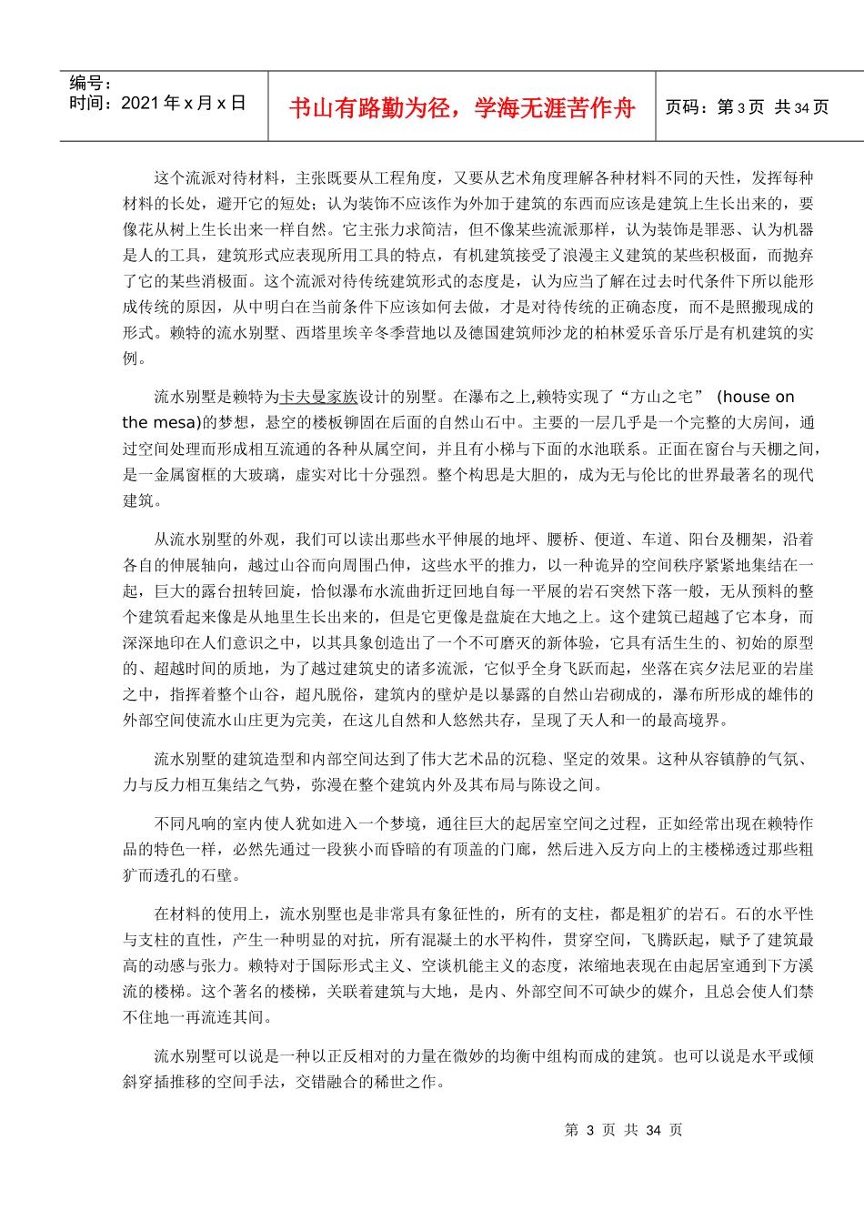 现代建筑派大师之一-现代建筑派大师_第3页