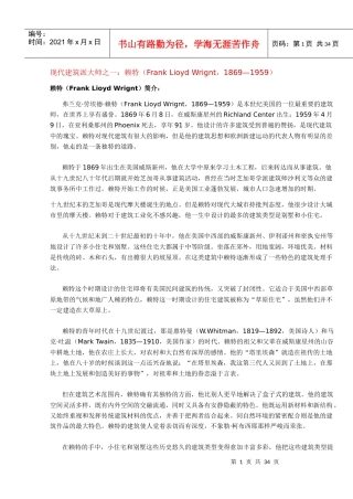 现代建筑派大师之一-现代建筑派大师