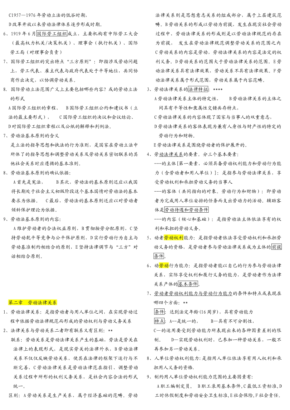 新劳动法笔记_第2页