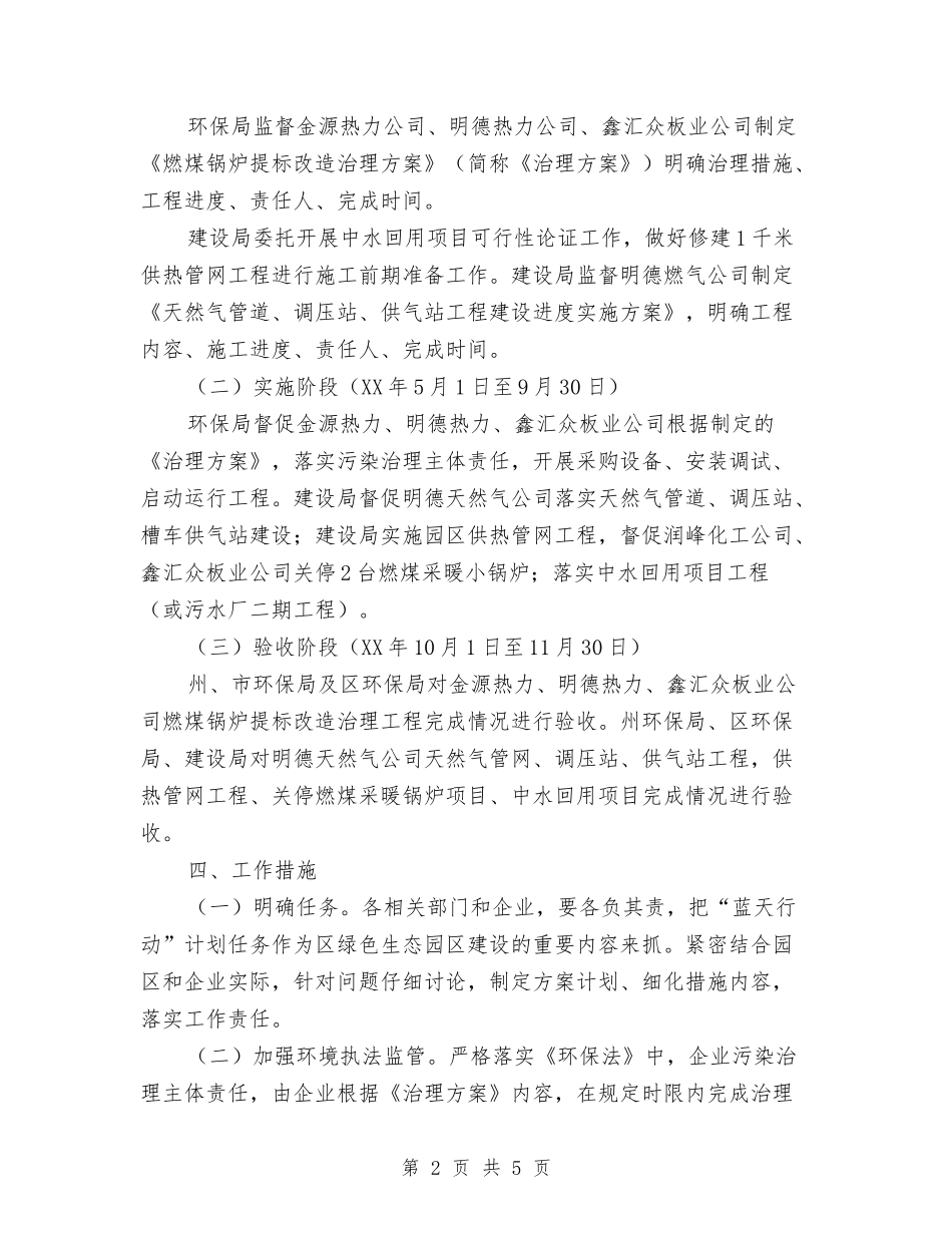 2024年“蓝天行动”工作计划与2024年“青春风”杯即兴演讲比赛计划范文总结汇编_第2页
