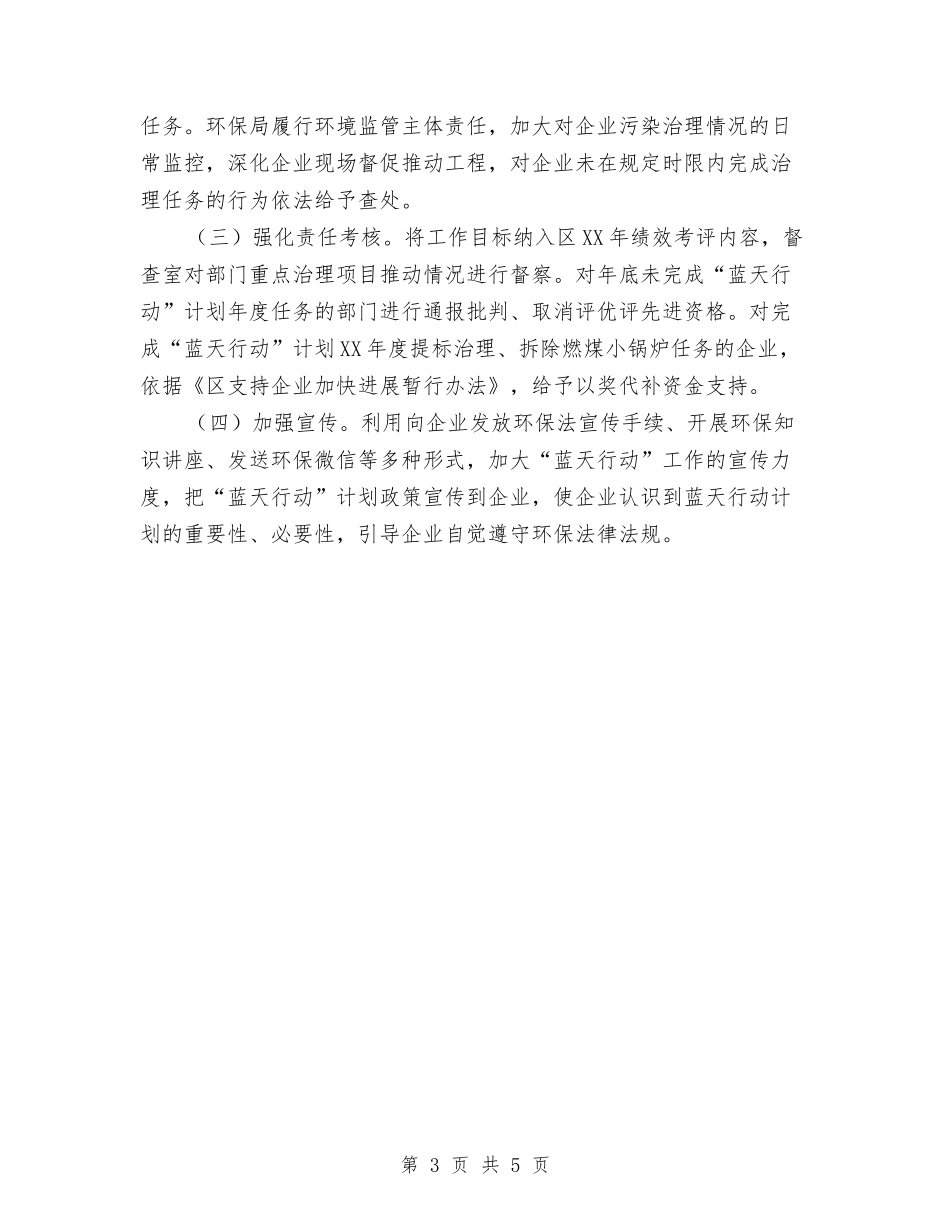 2024年“蓝天行动”工作计划与2024年“青春风”杯即兴演讲比赛计划范文总结汇编_第3页