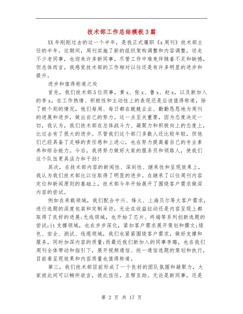 技术部工作总结模板3篇_第2页