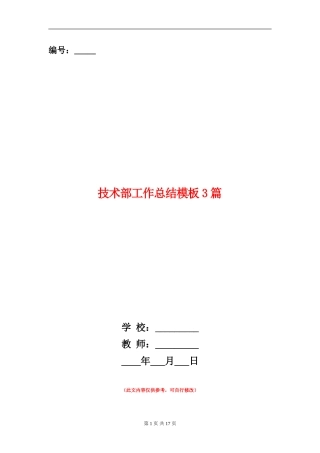 技术部工作总结模板3篇