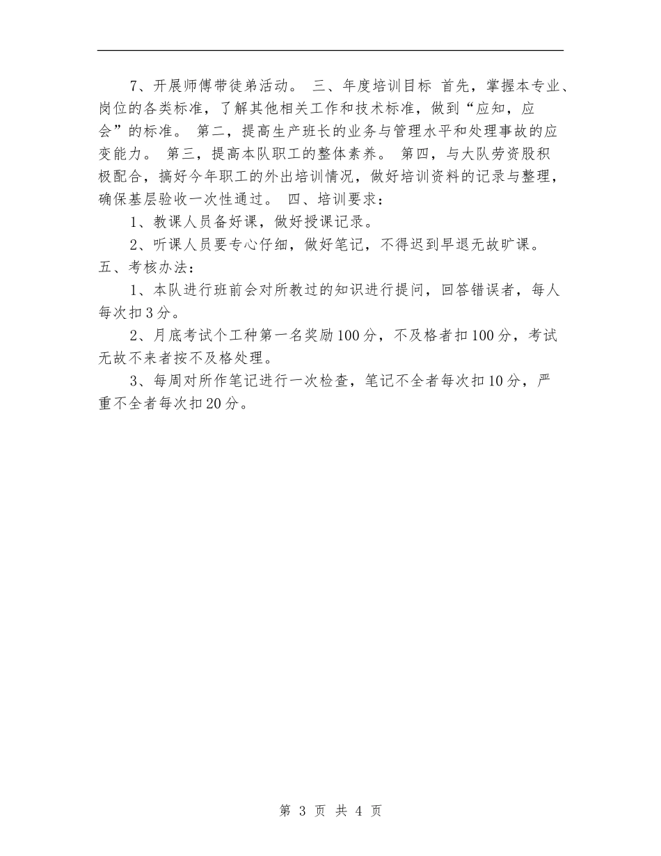 供电所职工培训工作计划_第3页