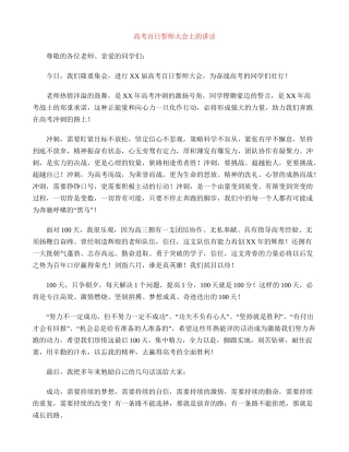 高考百日誓师大会上的讲话