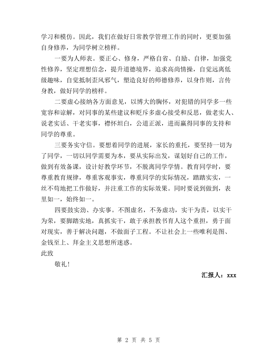 2024年最新党员干部三严三实思想汇报与2024年校长三严三实学习心得体会汇编_第2页