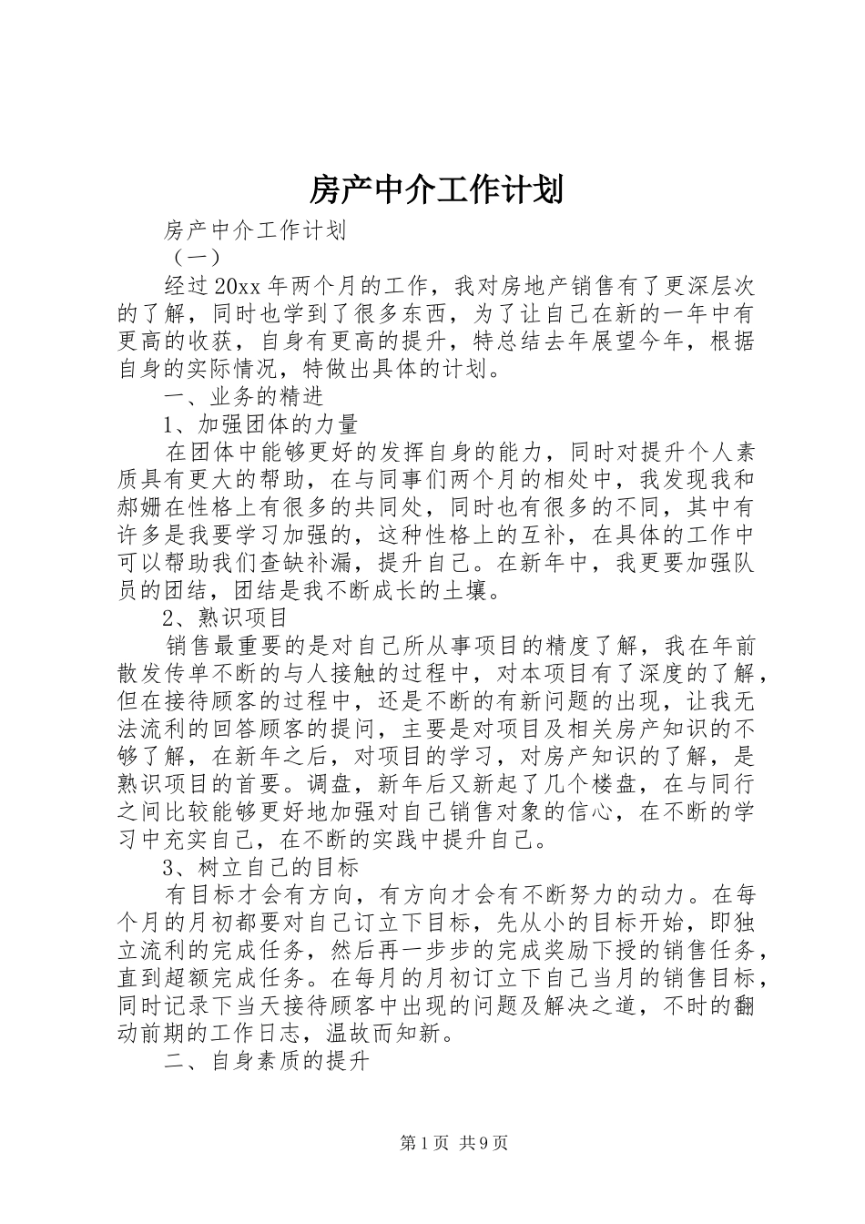 房产中介工作计划_第1页