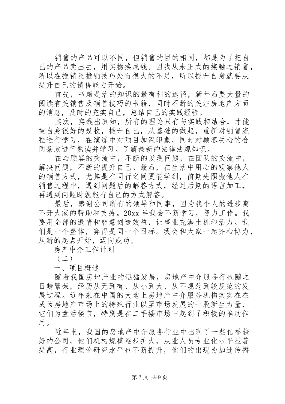 房产中介工作计划_第2页