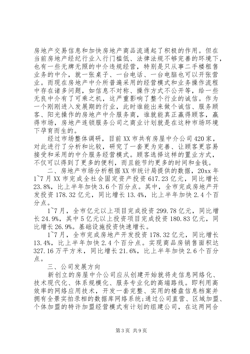 房产中介工作计划_第3页