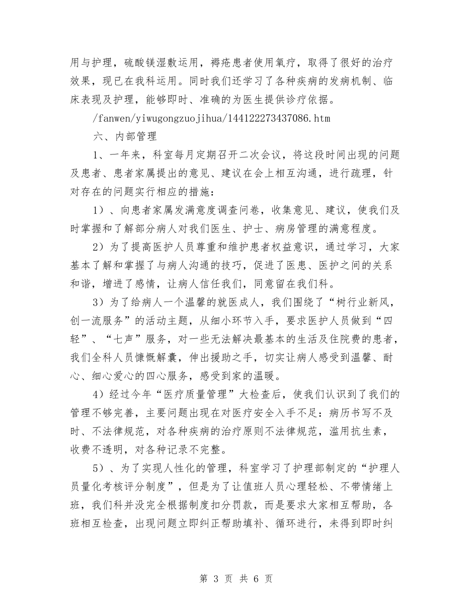 2024年医院内儿科护理总结及2024年工作计划与2024年医院初级护师个人工作总结汇编_第3页