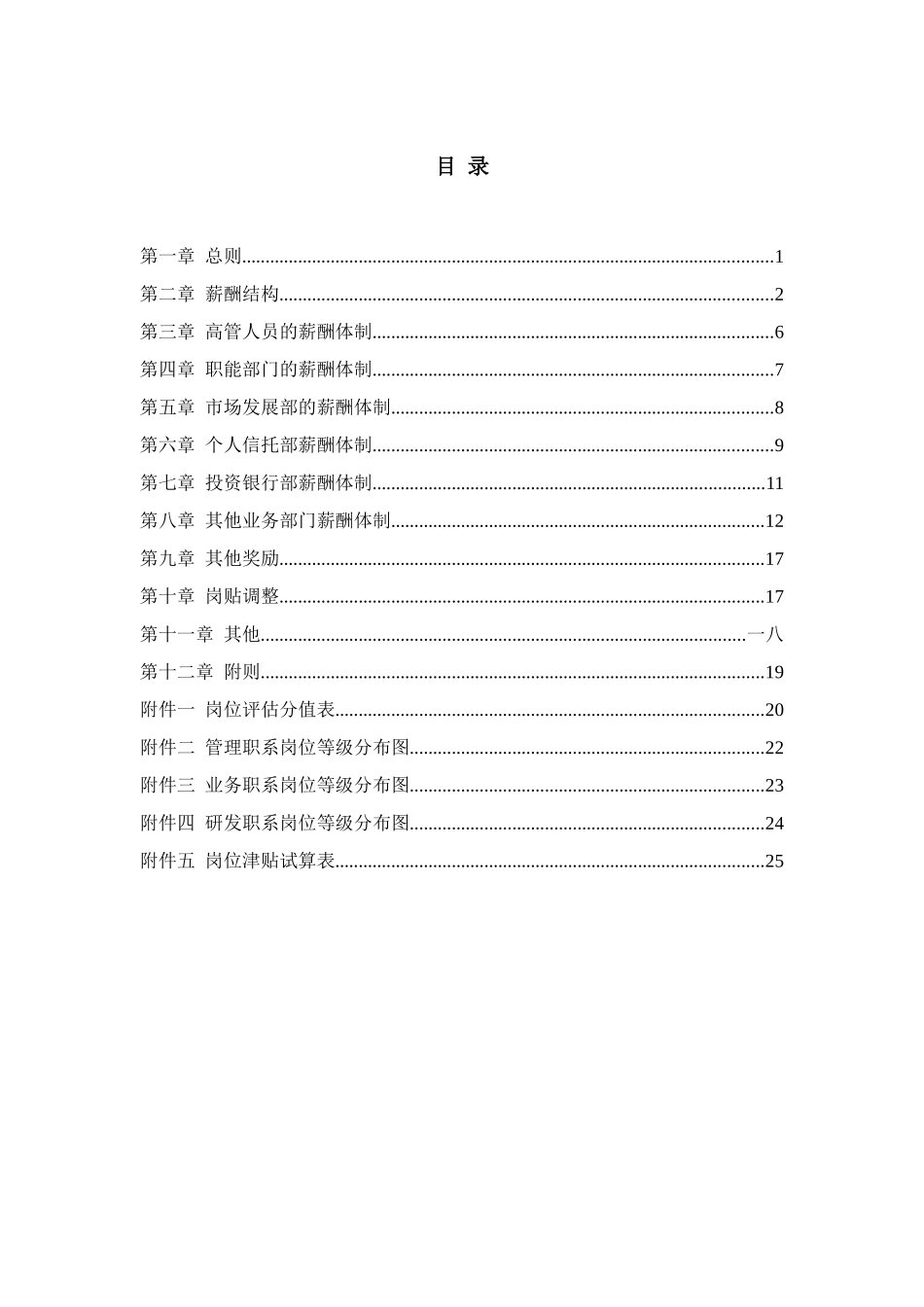 某某银行集团薪酬设计方案_第3页