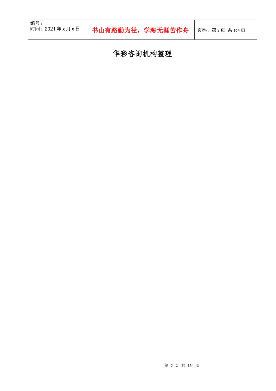 王XX的企业思维与管理艺术(DOC160页)_第2页