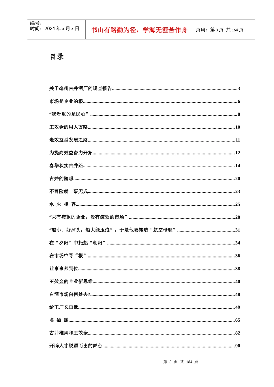 王XX的企业思维与管理艺术(DOC160页)_第3页