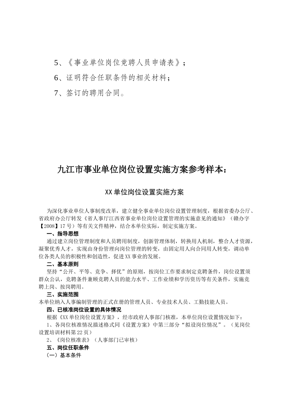 相关内容下载-事业单位岗位设置培训资料之二_第3页