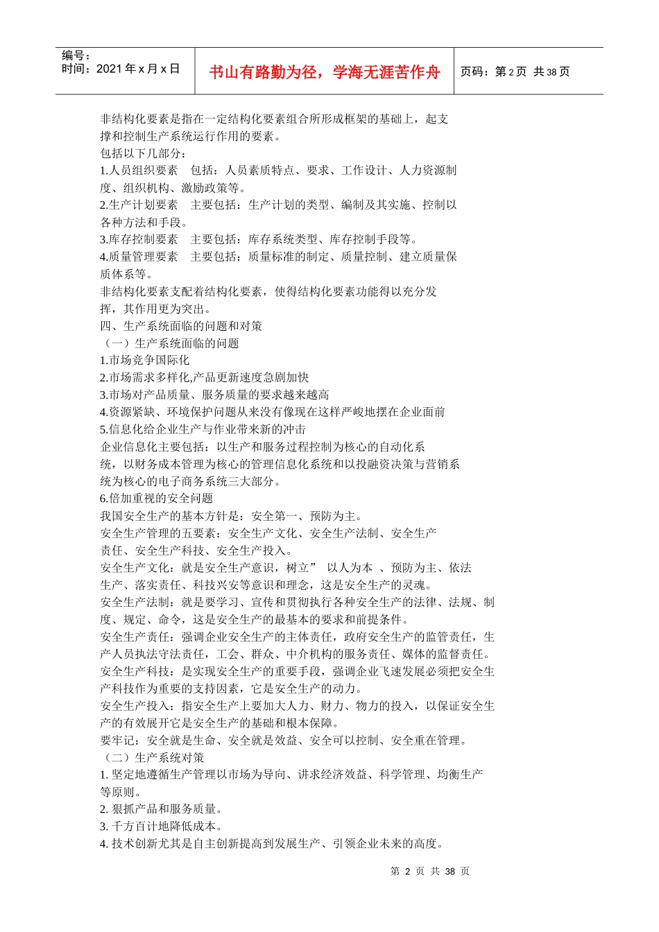 现代企业生产管理_第2页