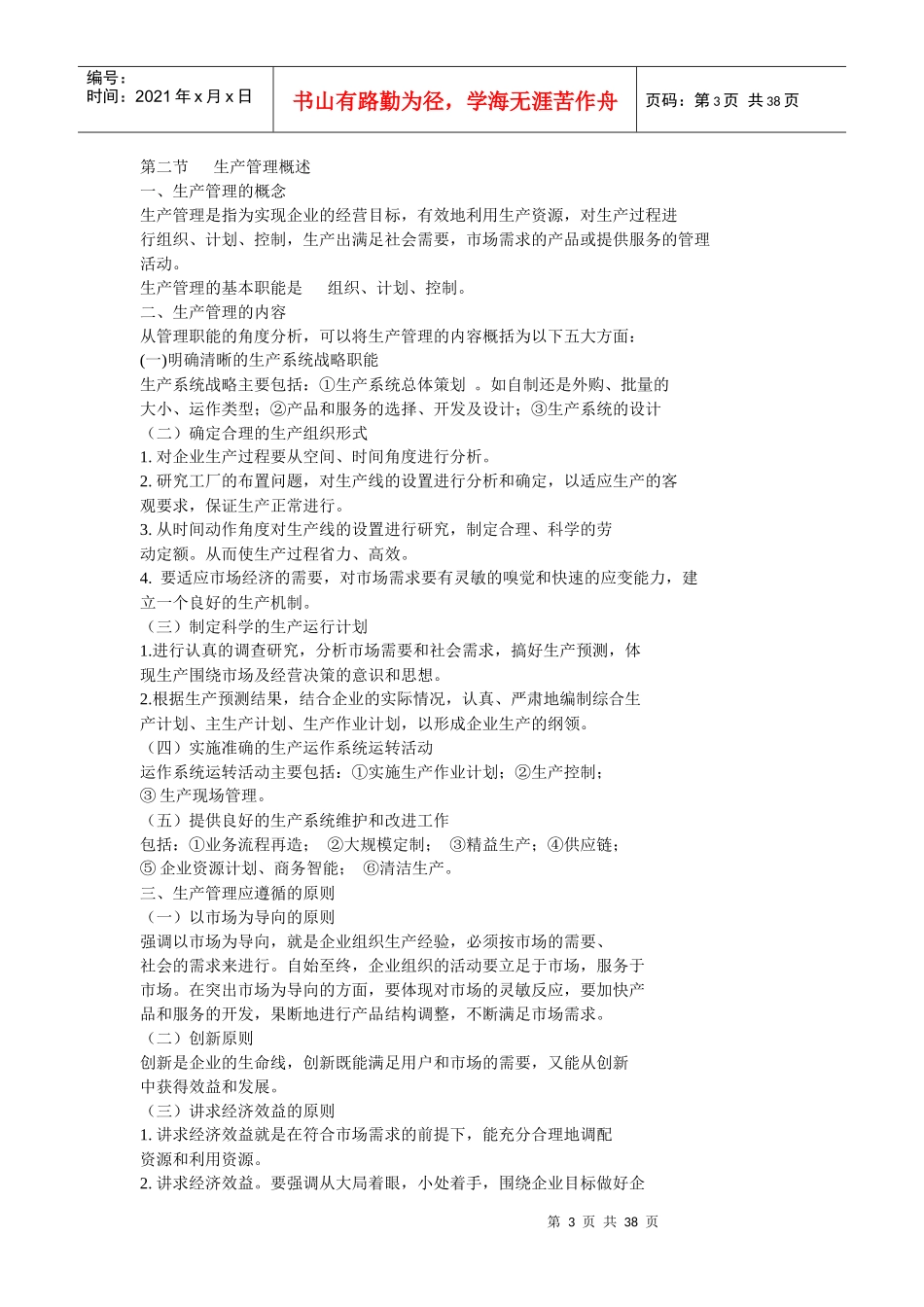 现代企业生产管理_第3页