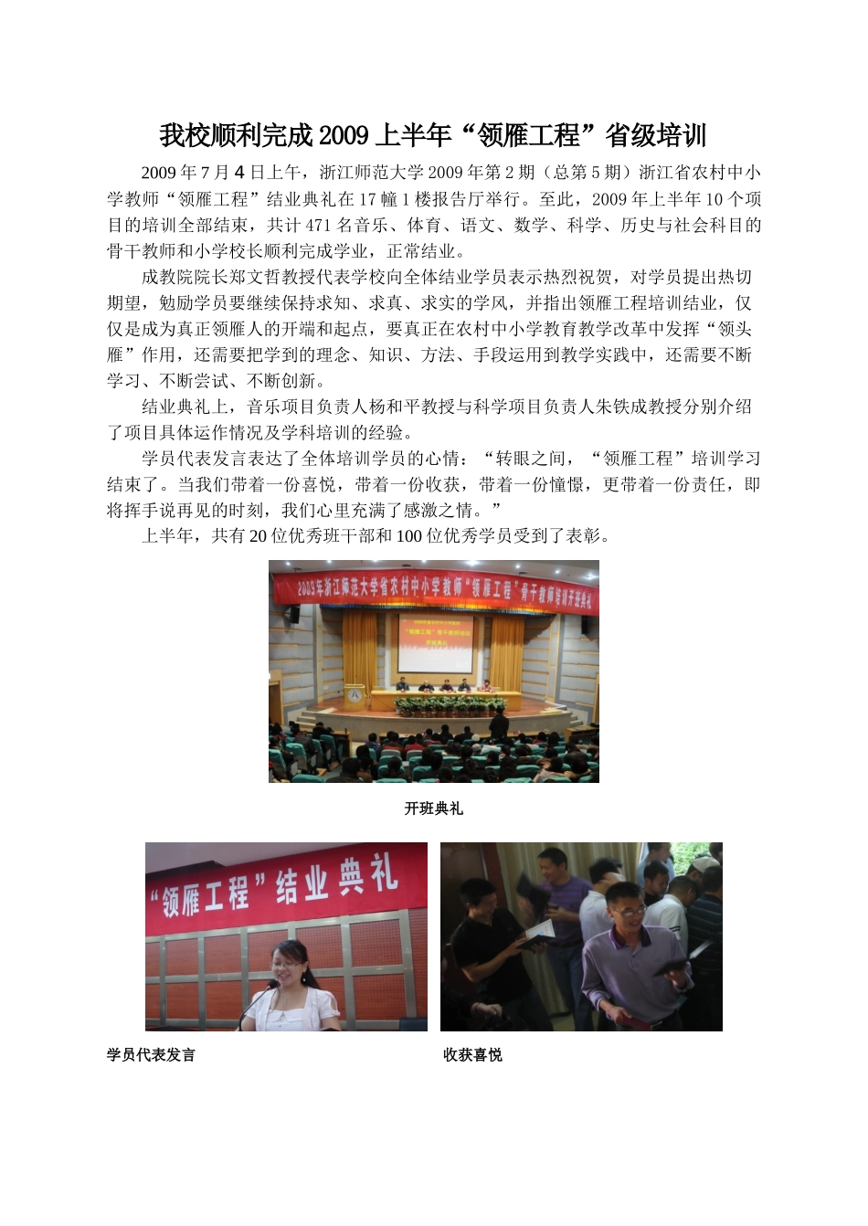 浙江省中小学名师培训工作通讯_第3页