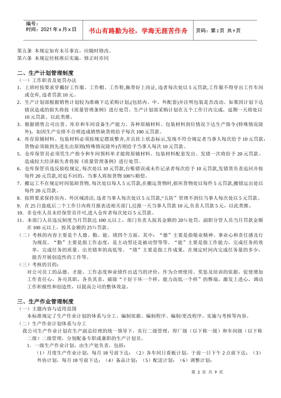 生产部工作管理制度_第2页