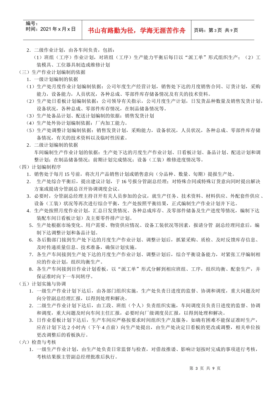 生产部工作管理制度_第3页