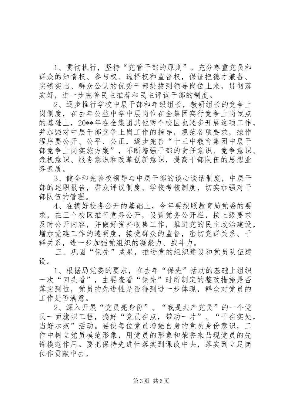 杭州十三中教育集团20XX年度党建工作计划_第3页