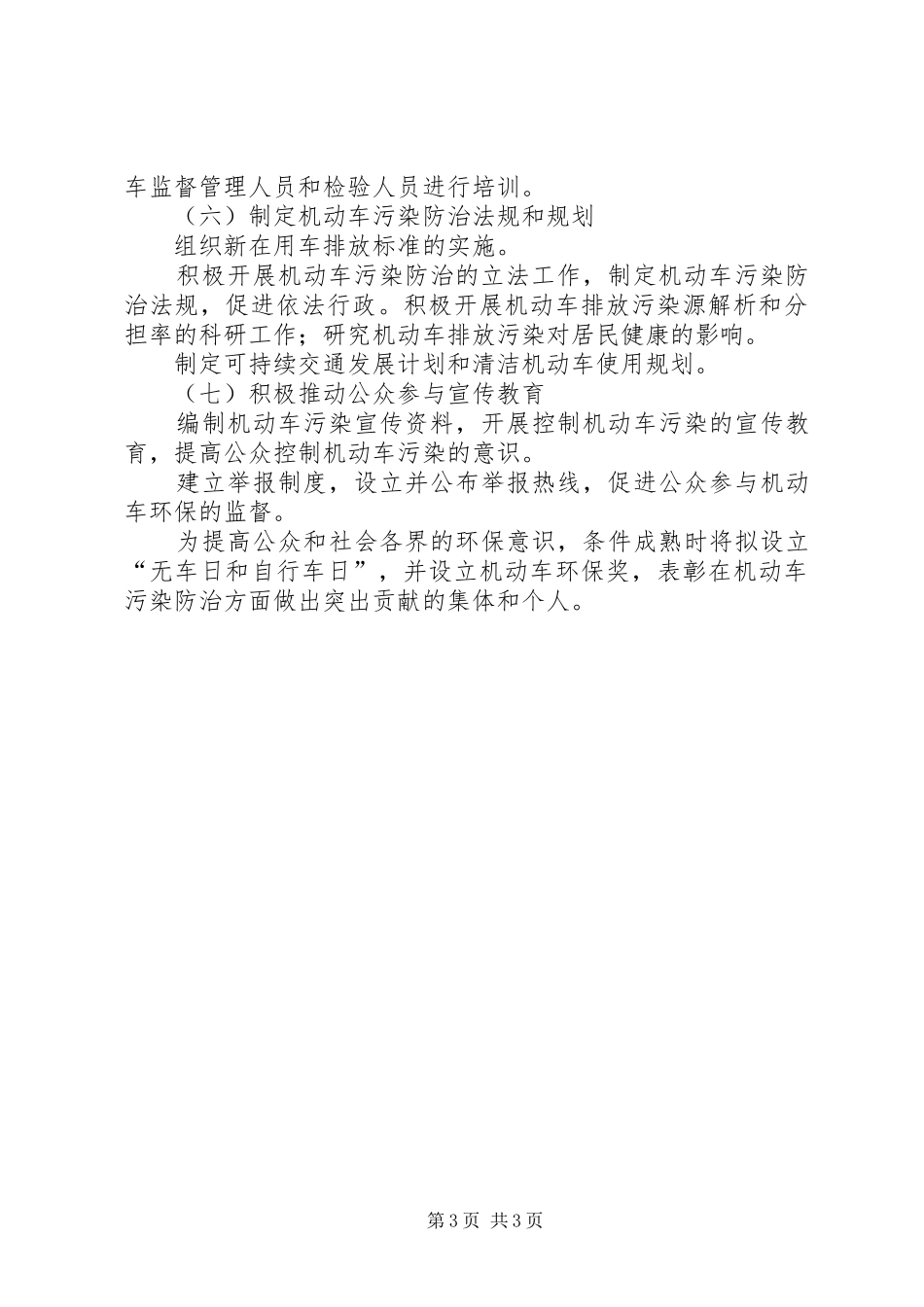 环保局机动车排气污染管理中心年工作计划_第3页