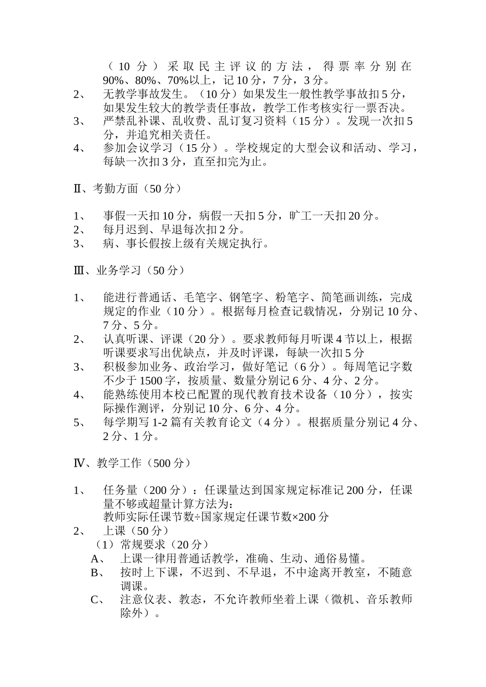 新建街小学专任教师绩效工资考核办法_第2页