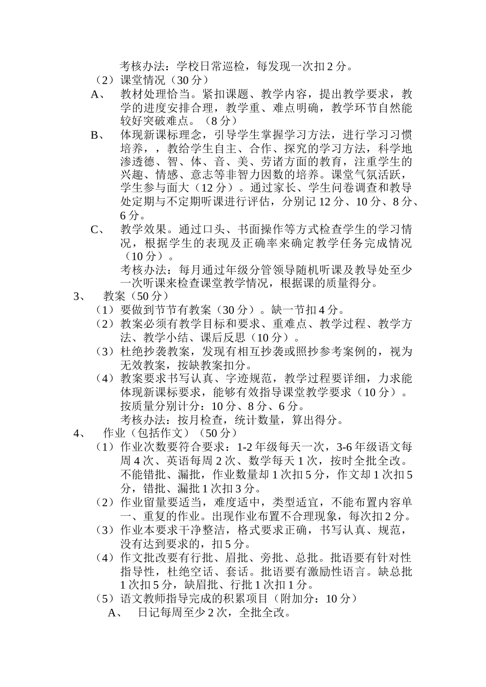 新建街小学专任教师绩效工资考核办法_第3页