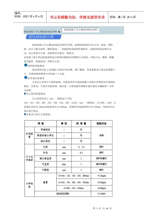 现浇混凝土空心楼盖施工流程