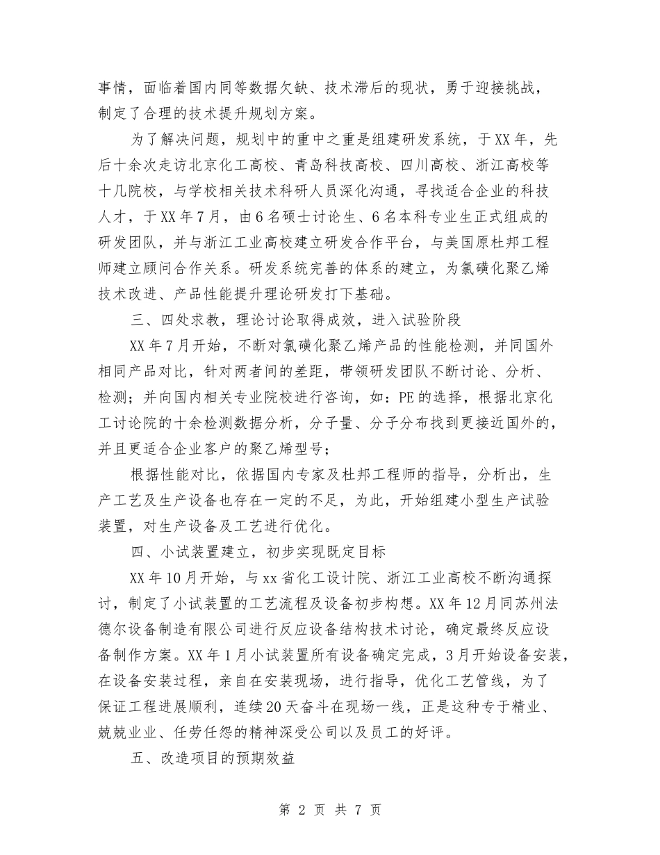 2024年省级劳动模范先进事迹材料与2024年省级劳动模范先进事迹材料(总工会主席)汇编_第2页