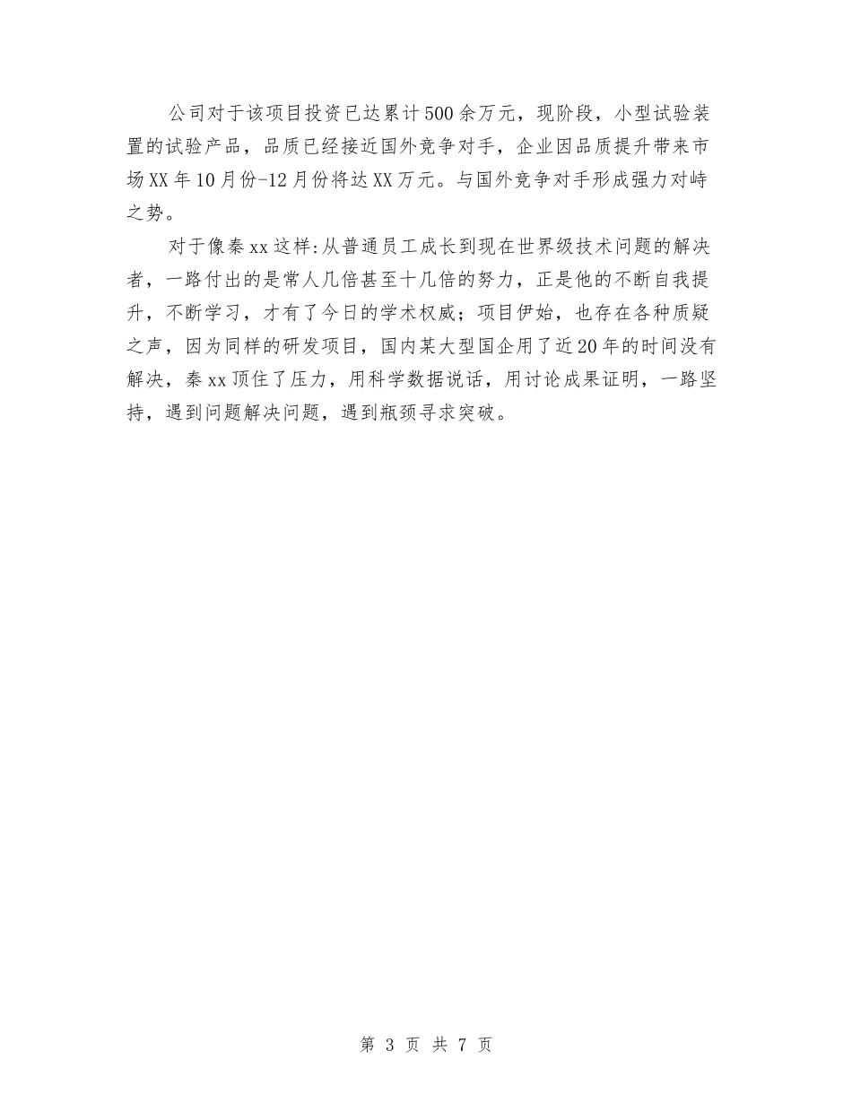 2024年省级劳动模范先进事迹材料与2024年省级劳动模范先进事迹材料(总工会主席)汇编_第3页