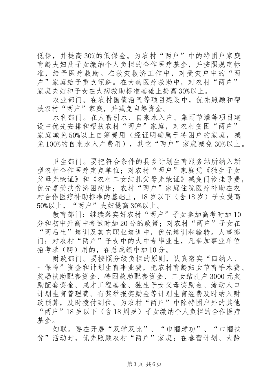 计划生育利益导向惠农政策_第3页