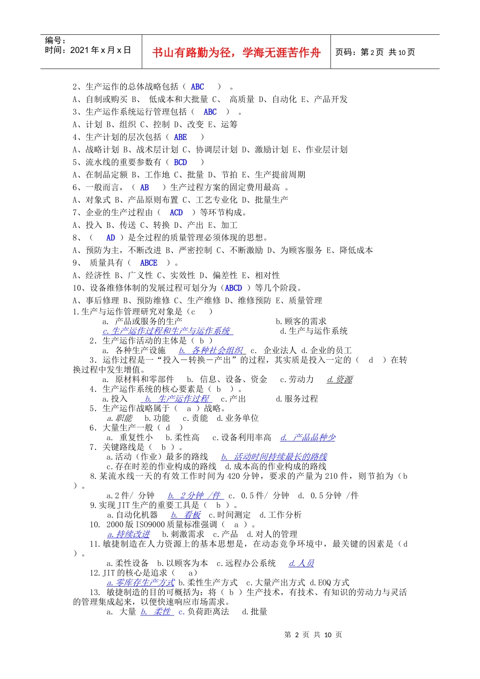 生产与运作管理例年考题及答案_第2页