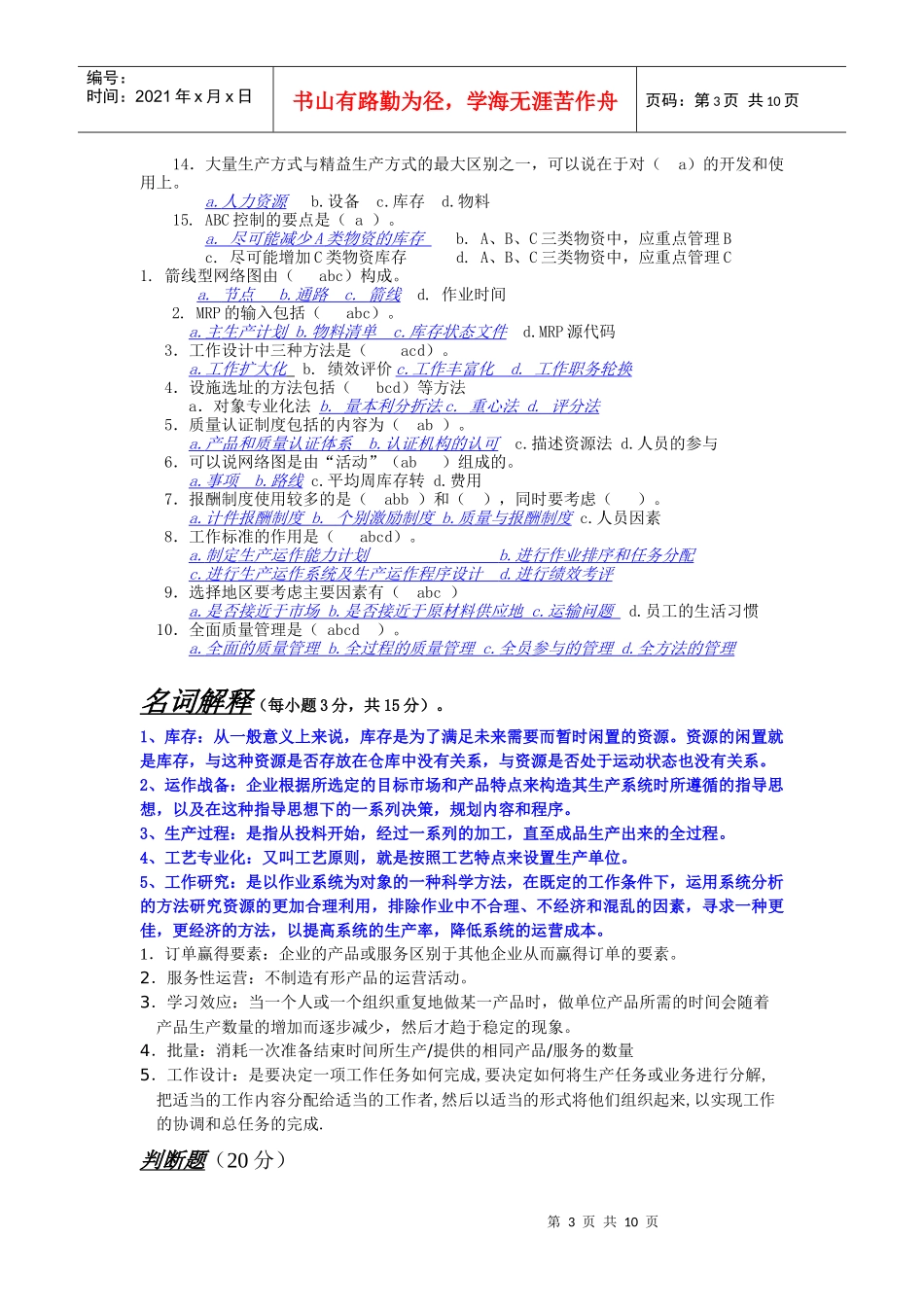 生产与运作管理例年考题及答案_第3页