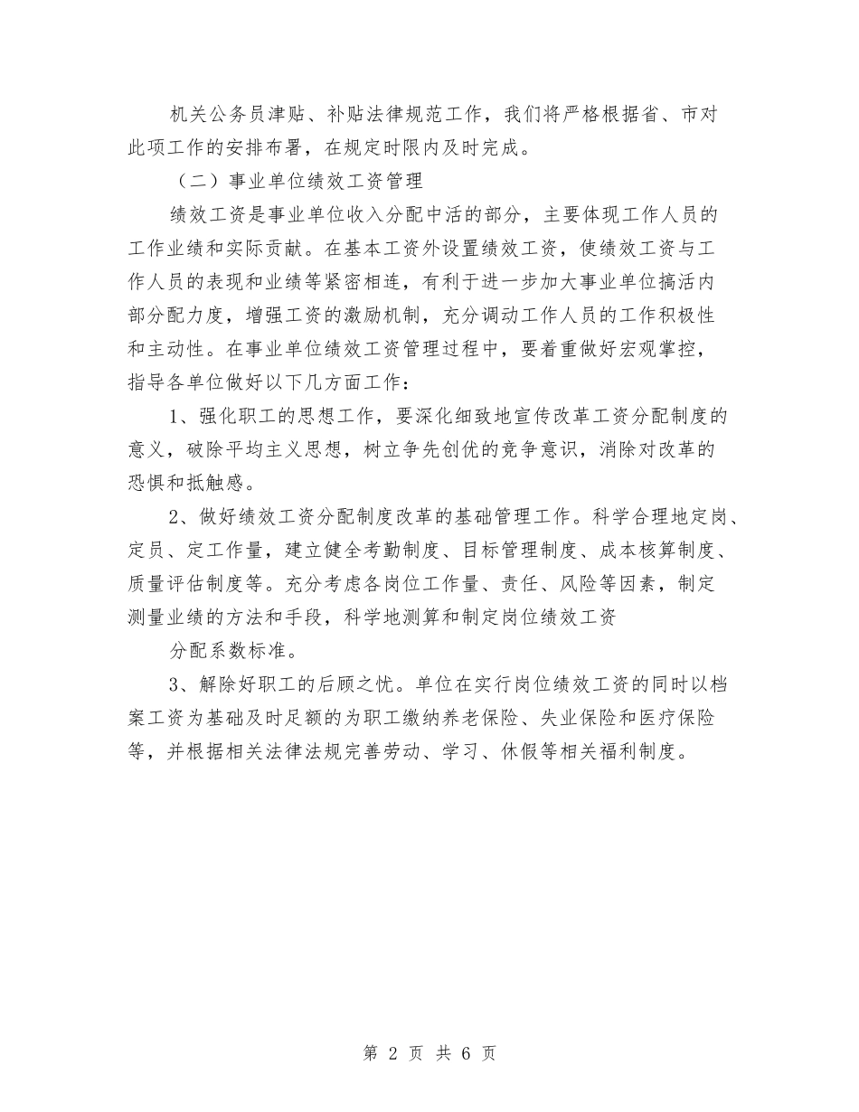 2024工资福利退休科下半年工作计划与2024市中医院质控科明年计划及管控目标汇编_第2页