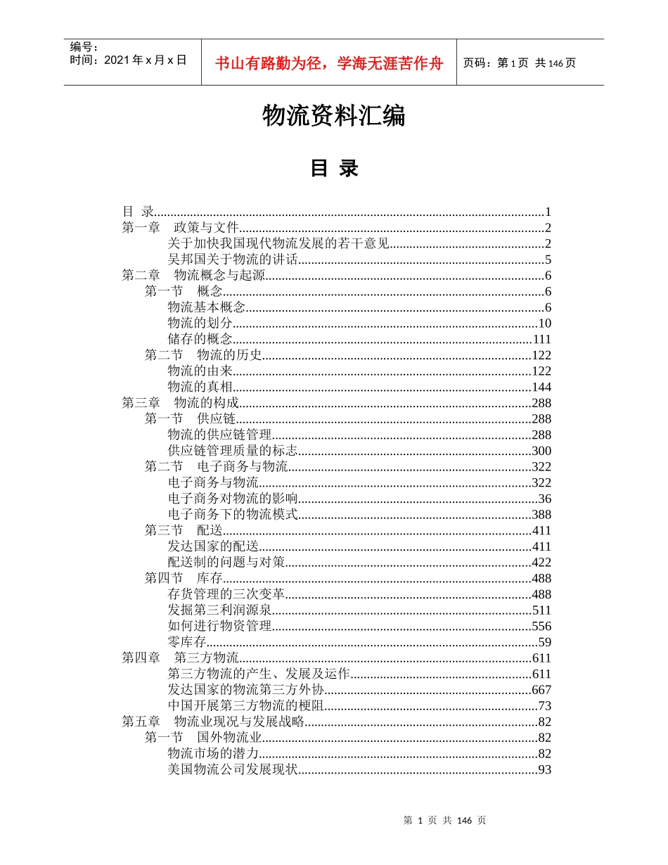 物流资料汇编(DOC 154页)_第1页