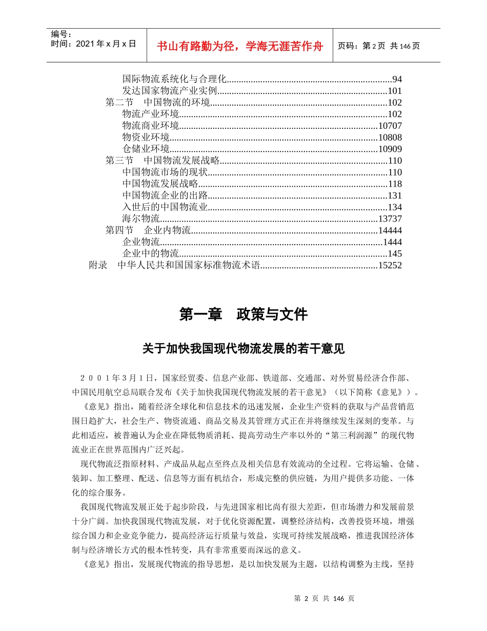 物流资料汇编(DOC 154页)_第2页