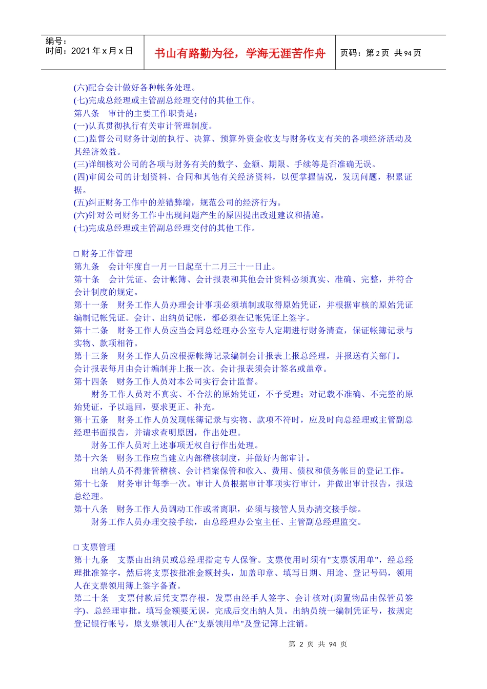 现代企业财务管理制度(doc 98页)_第2页