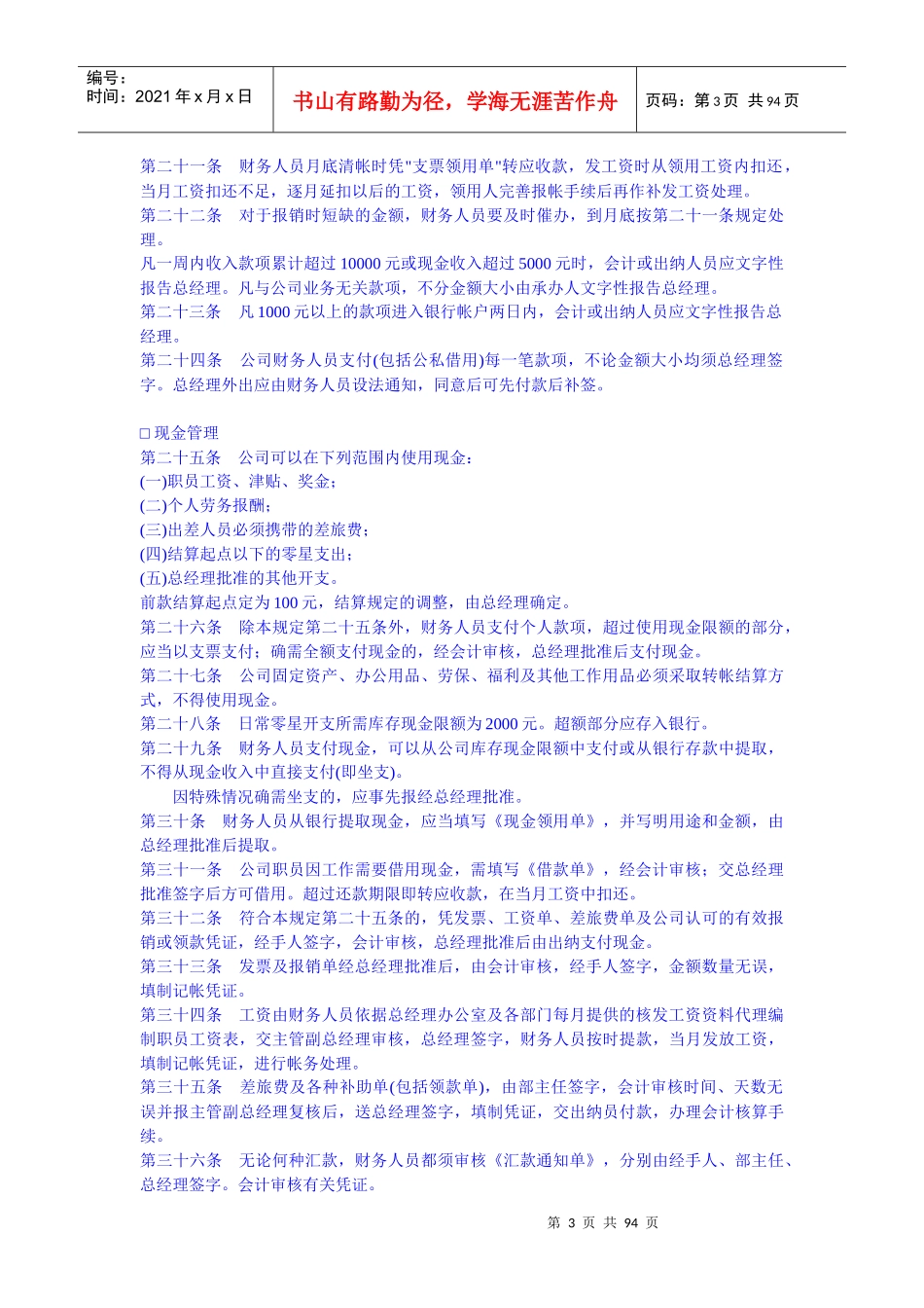 现代企业财务管理制度(doc 98页)_第3页