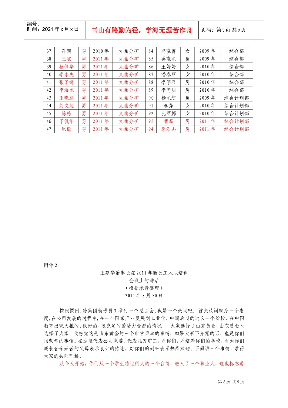 王建华董事长在年度新员工入职培训_第3页