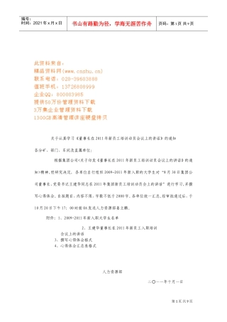 王建华董事长在年度新员工入职培训