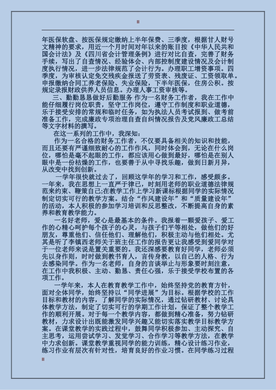 2017年财务工作者年终总结范文_第2页