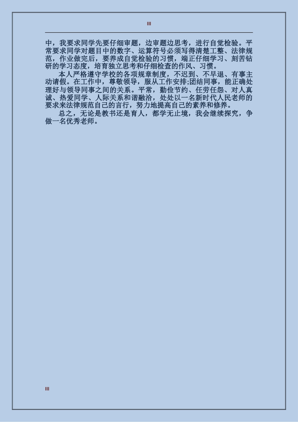 2017年财务工作者年终总结范文_第3页