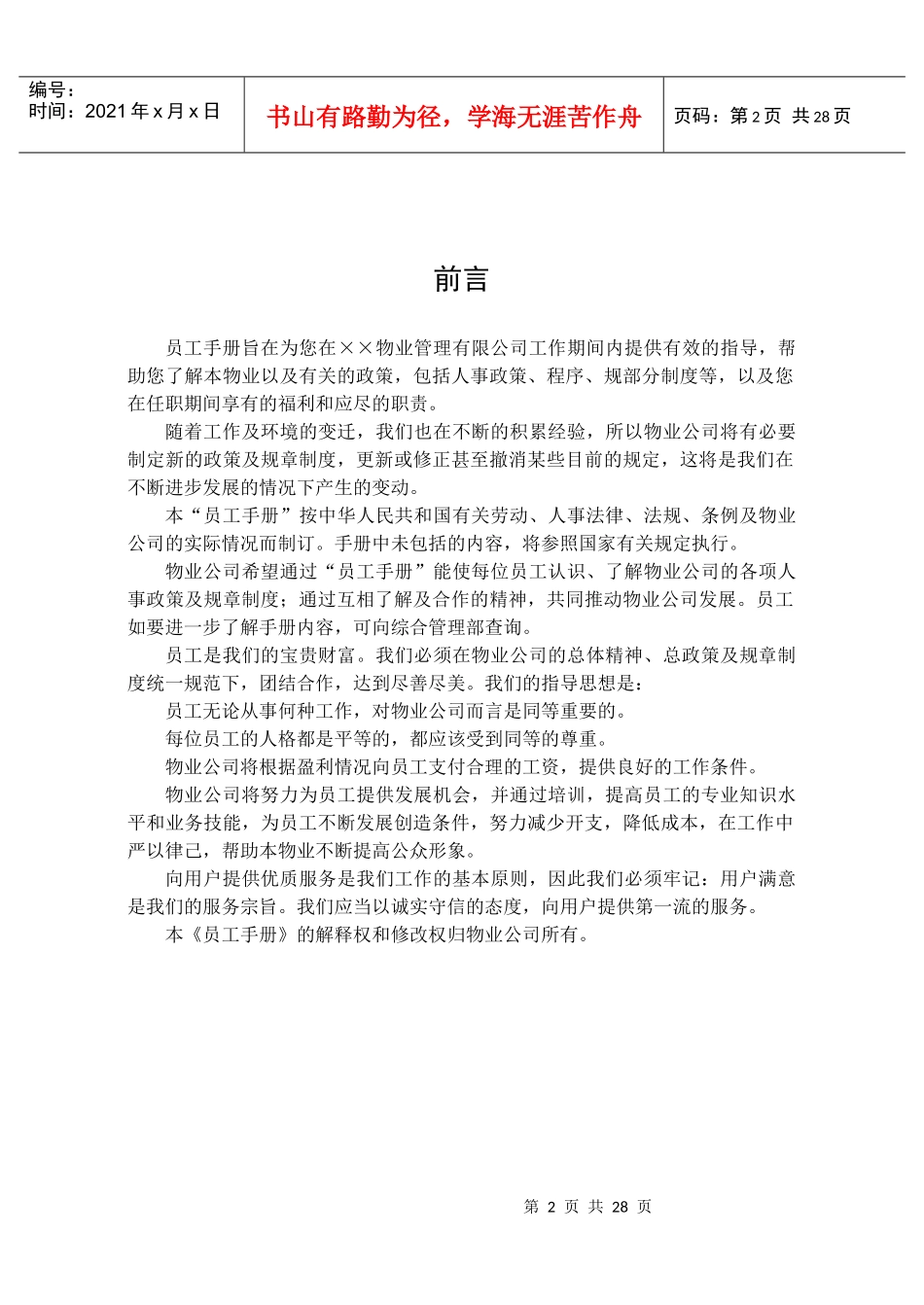 物管公司员工手册_第2页