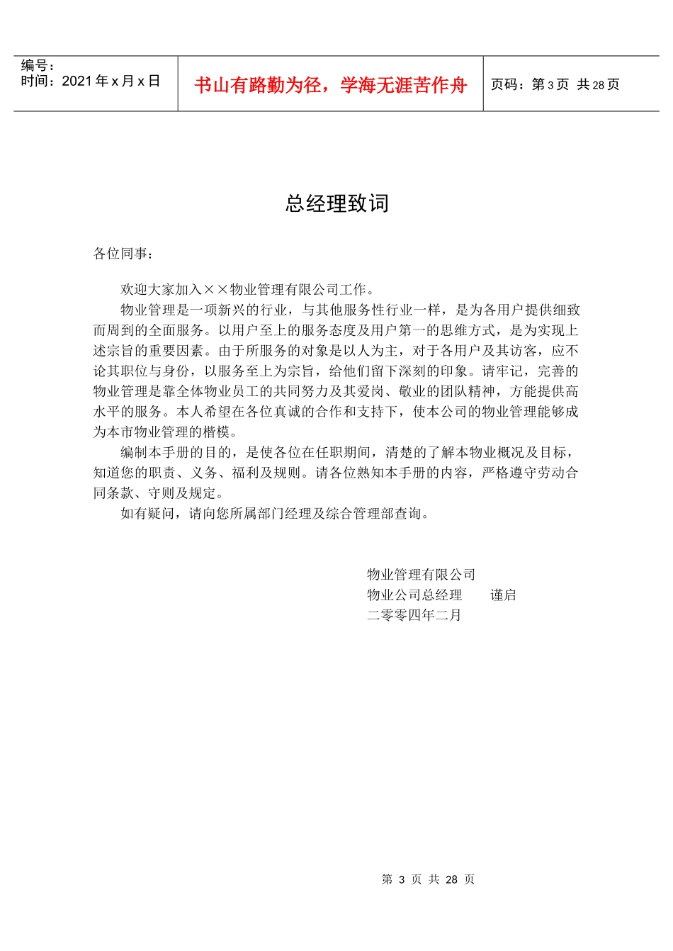 物管公司员工手册_第3页