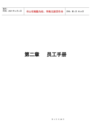 物管公司员工手册