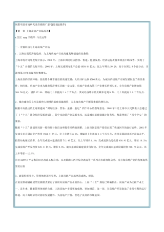 别墅项目市场研究及营销推广思考